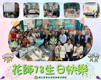 2025年78周年院慶活動