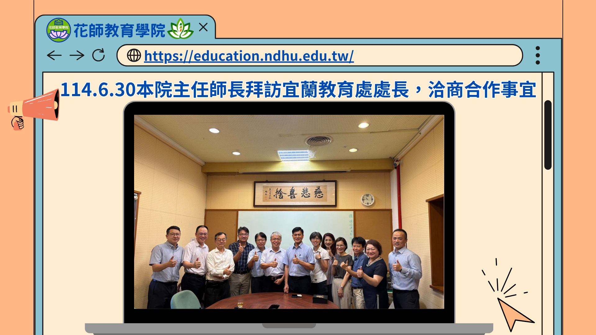 114.6.30本院主任師長拜訪宜蘭教育處處長，洽商合作事宜。