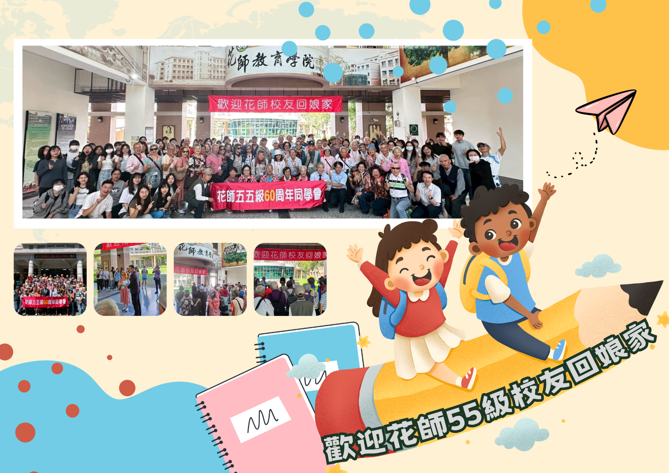 115年55級校友回娘家