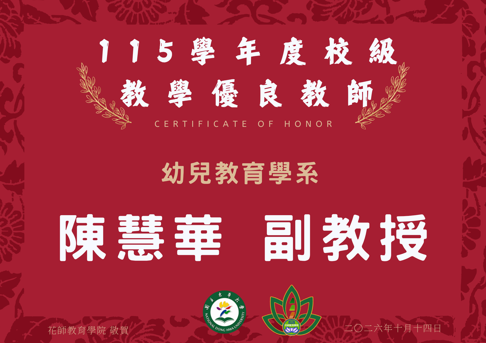 115校級教學優良